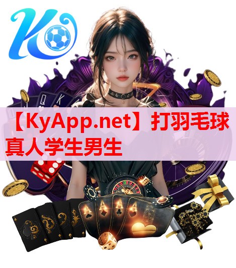 打羽毛球真人學(xué)生男生