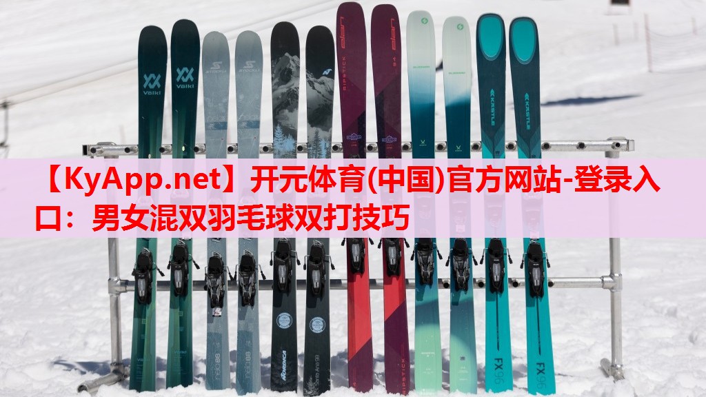 男女混雙羽毛球雙打技巧