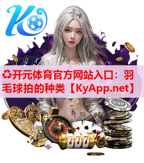 羽毛球拍的種類