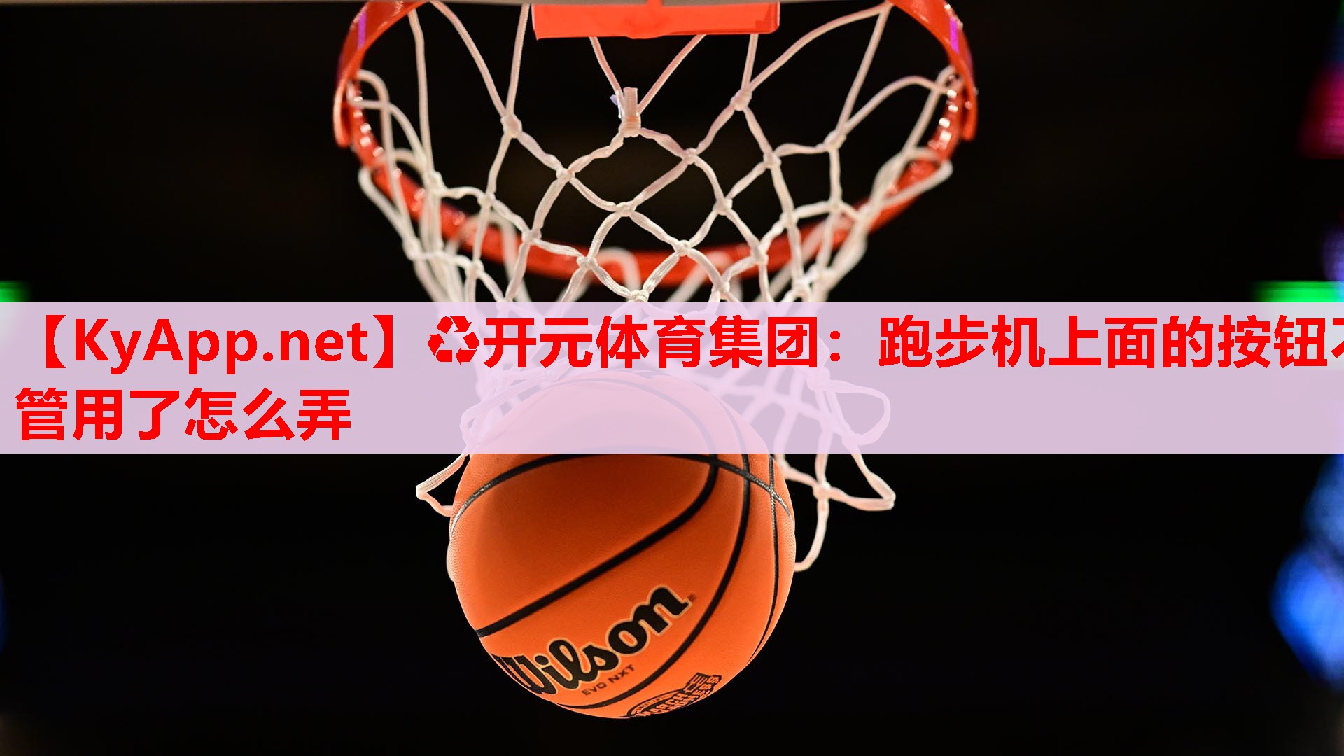 跑步機(jī)上面的按鈕不管用了怎么弄