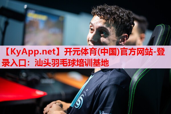 汕頭羽毛球培訓(xùn)基地