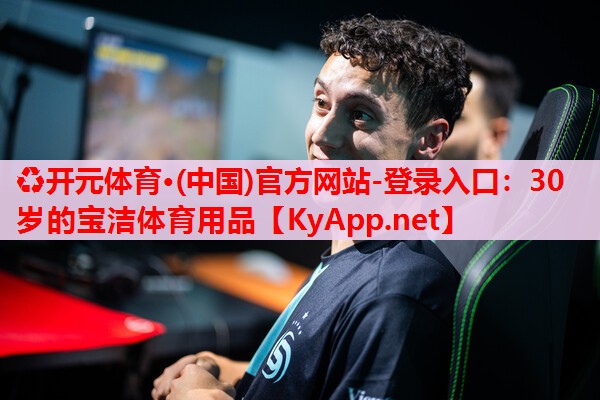 30歲的寶潔體育用品