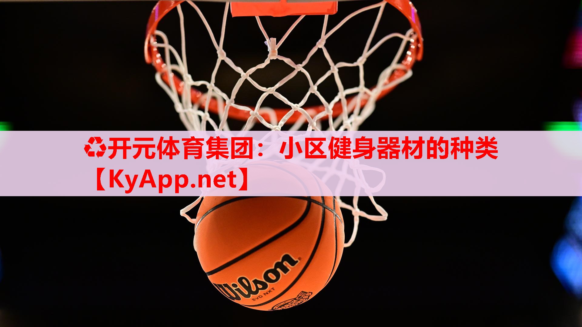 小區(qū)健身器材的種類