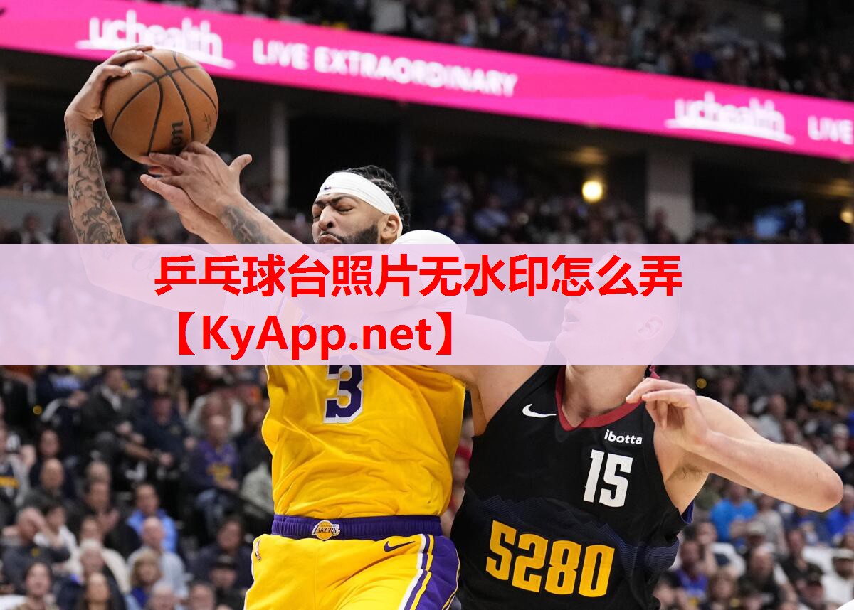 乒乓球臺(tái)照片無水印怎么弄