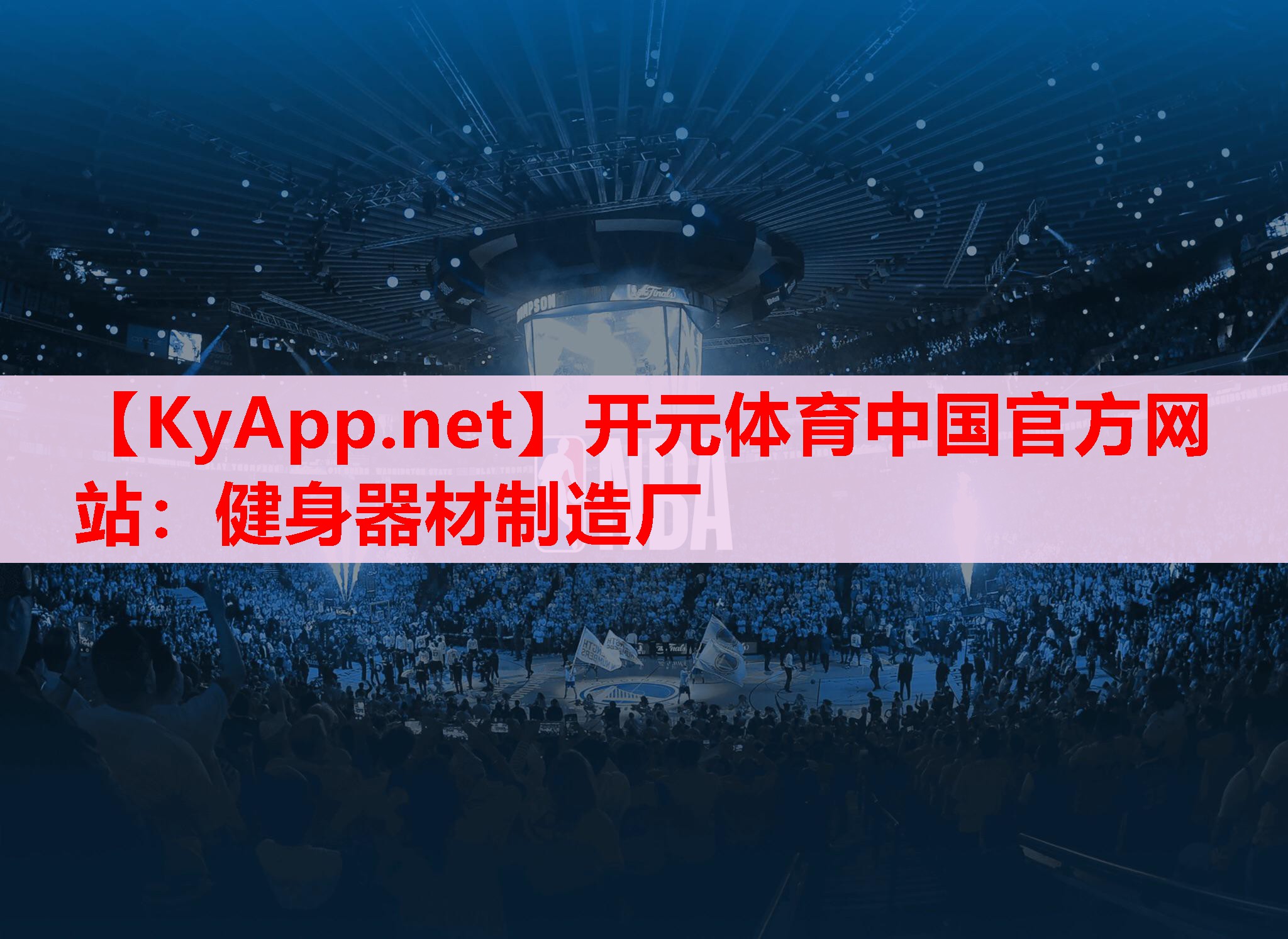 健身器材制造廠