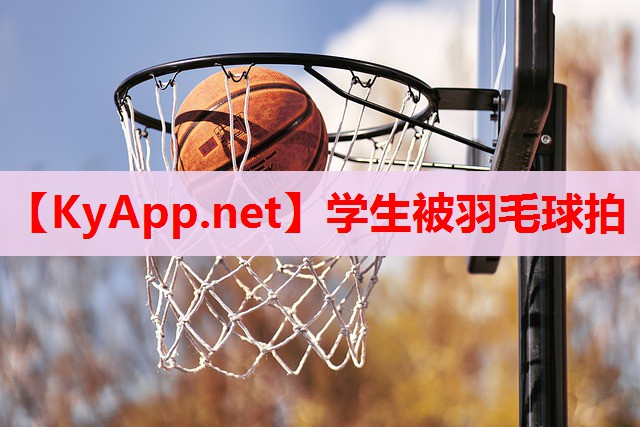 學生被羽毛球拍