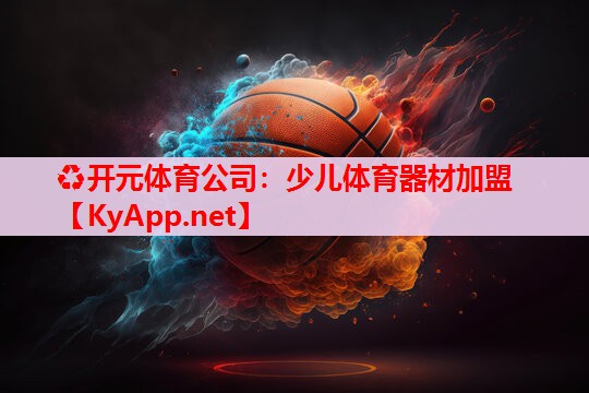 少兒體育器材加盟