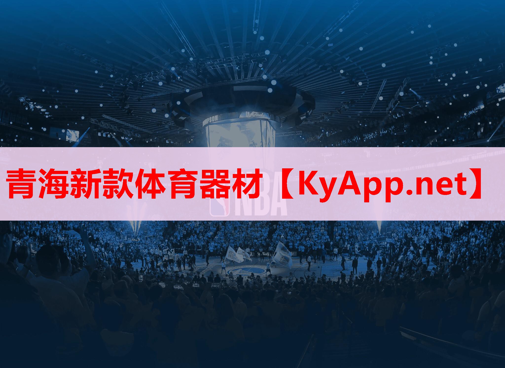青海新款體育器材 青海新款體育器材