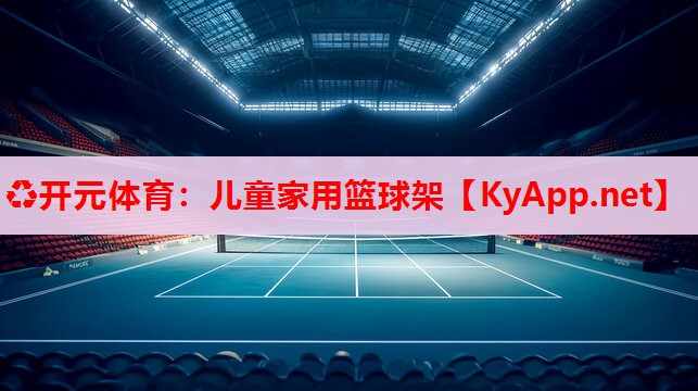 兒童家用籃球架